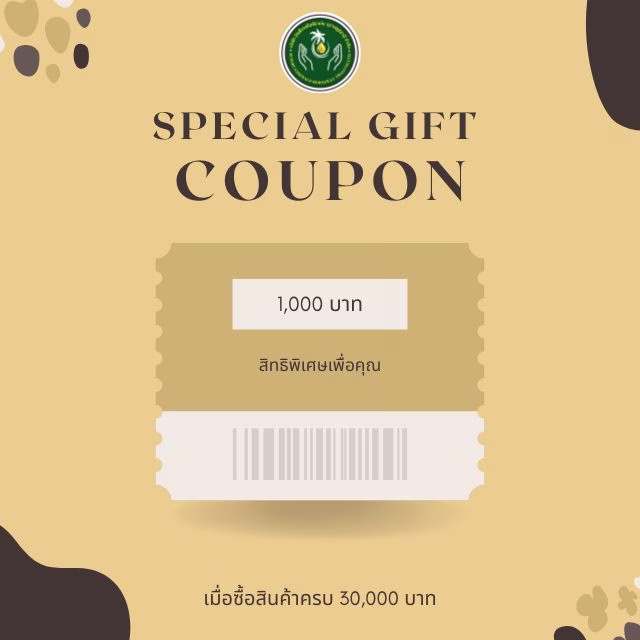 คูปองส่วนลด 1,000 บาท