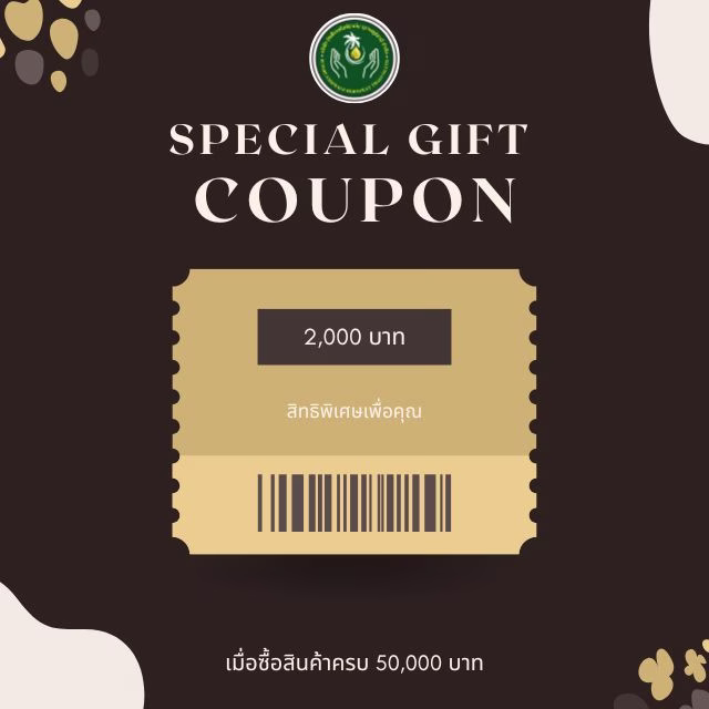 คูปองส่วนลด 2,000 บาท