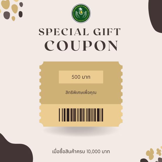 คูปองส่วนลด 500 บาท
