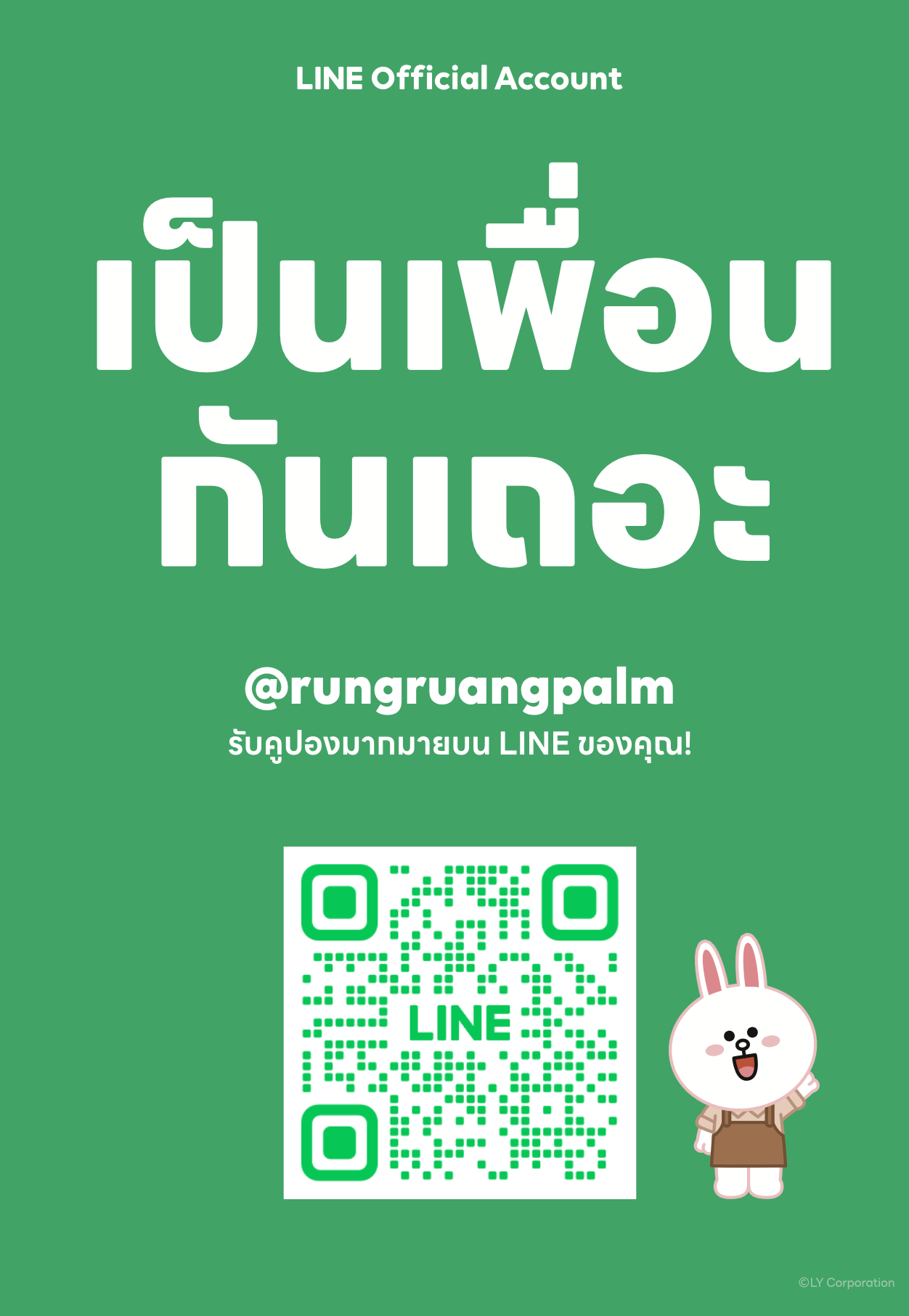 Line Official Account