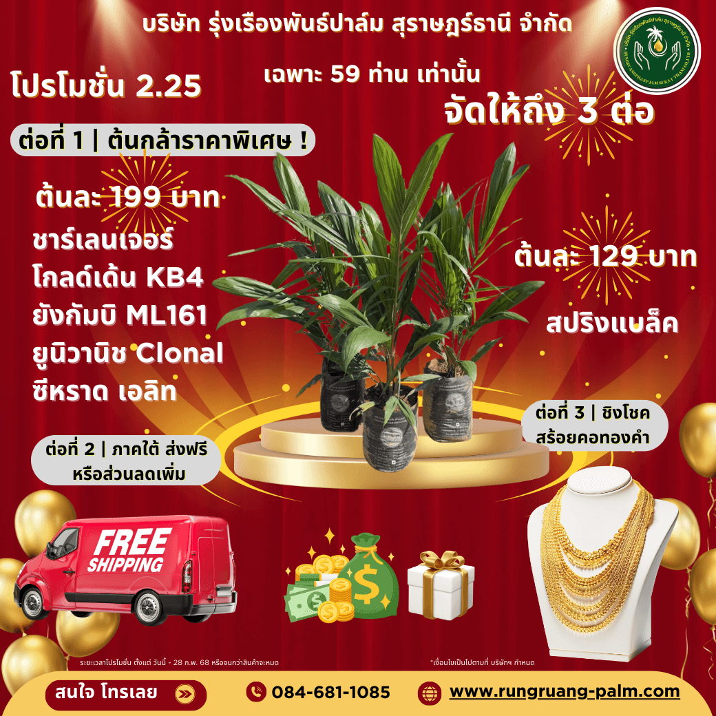 โปรโมชั่น 2.25