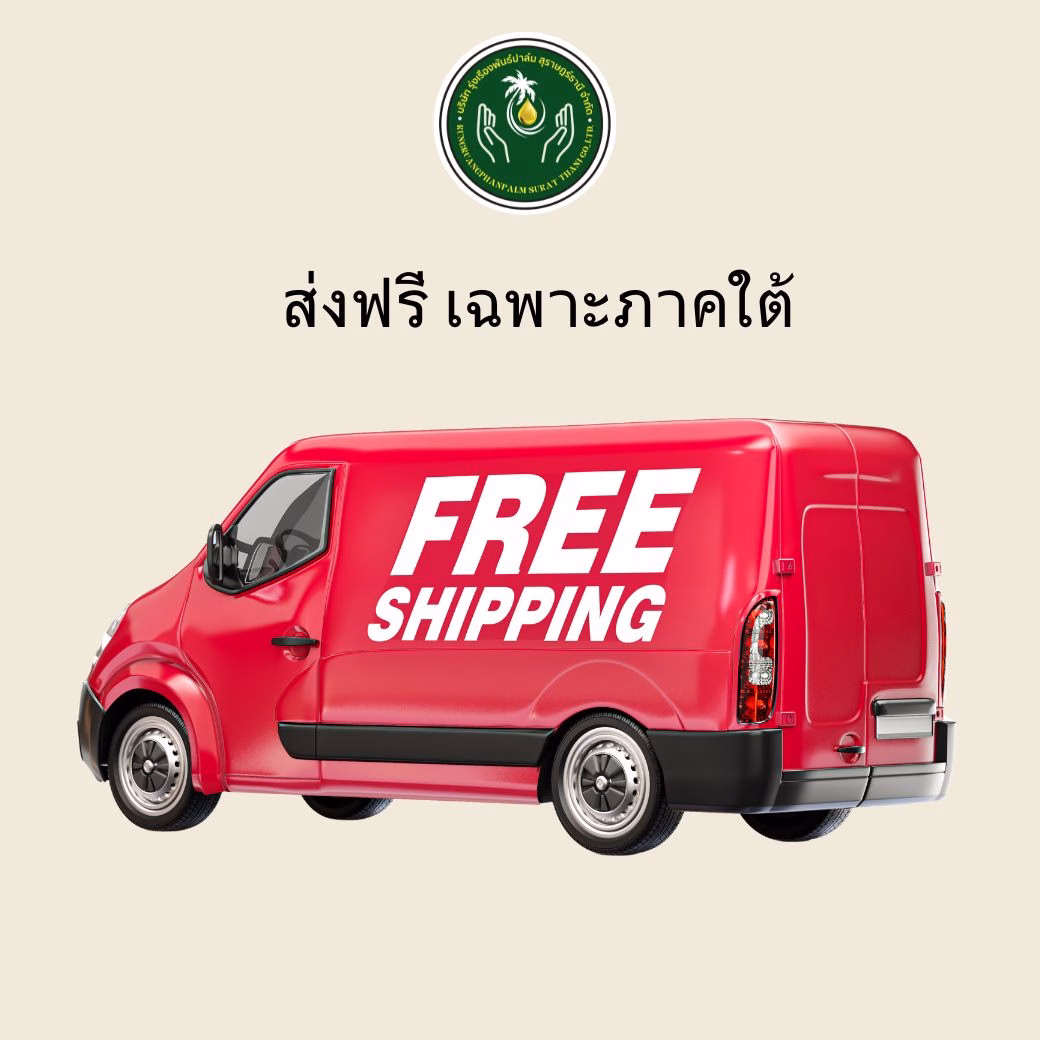 ภาคใต้ ส่งฟรี !